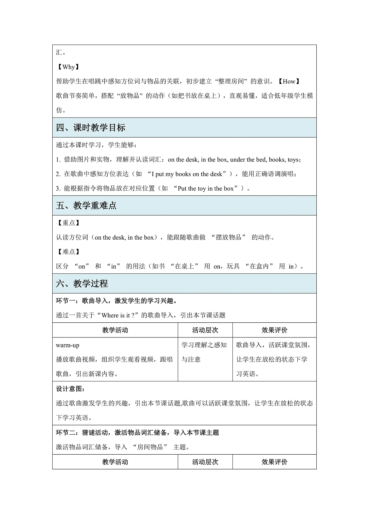 【教学评一体化】Unit 2 My Room Song time 教学设计第2页