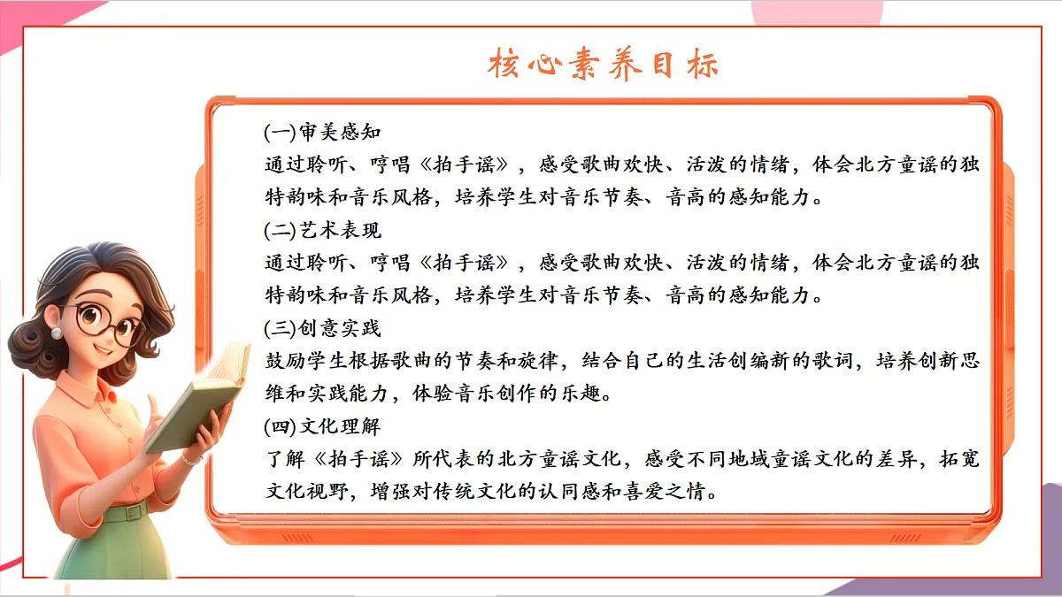 【新教材】花城版音乐二年级上册-《拍手谣》-课件第3页
