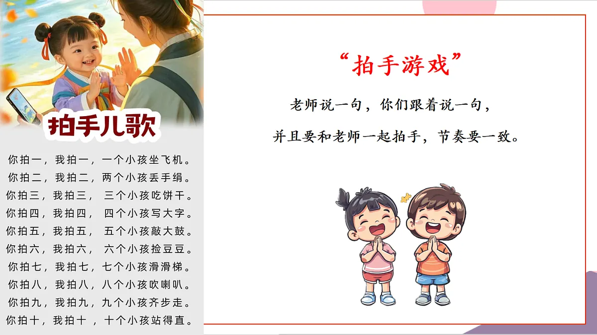 【新教材】花城版音乐二年级上册-《拍手谣》-课件第5页