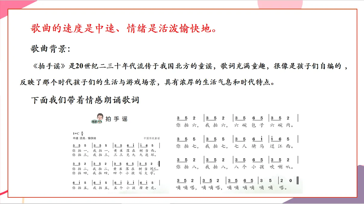 【新教材】花城版音乐二年级上册-《拍手谣》-课件第8页