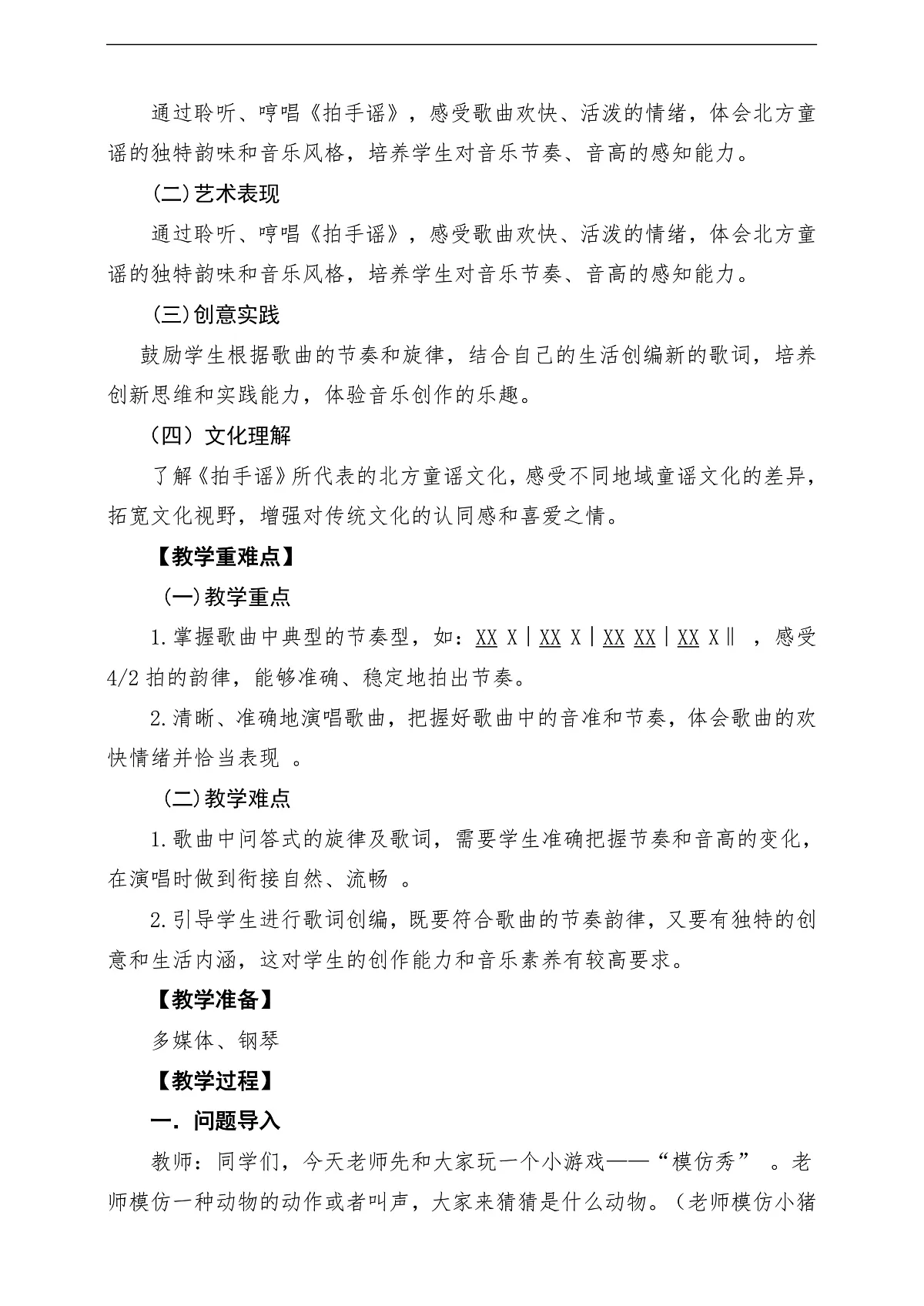 【新教材】花城版音乐二年级上册-《拍手谣》-课堂教学设计第2页