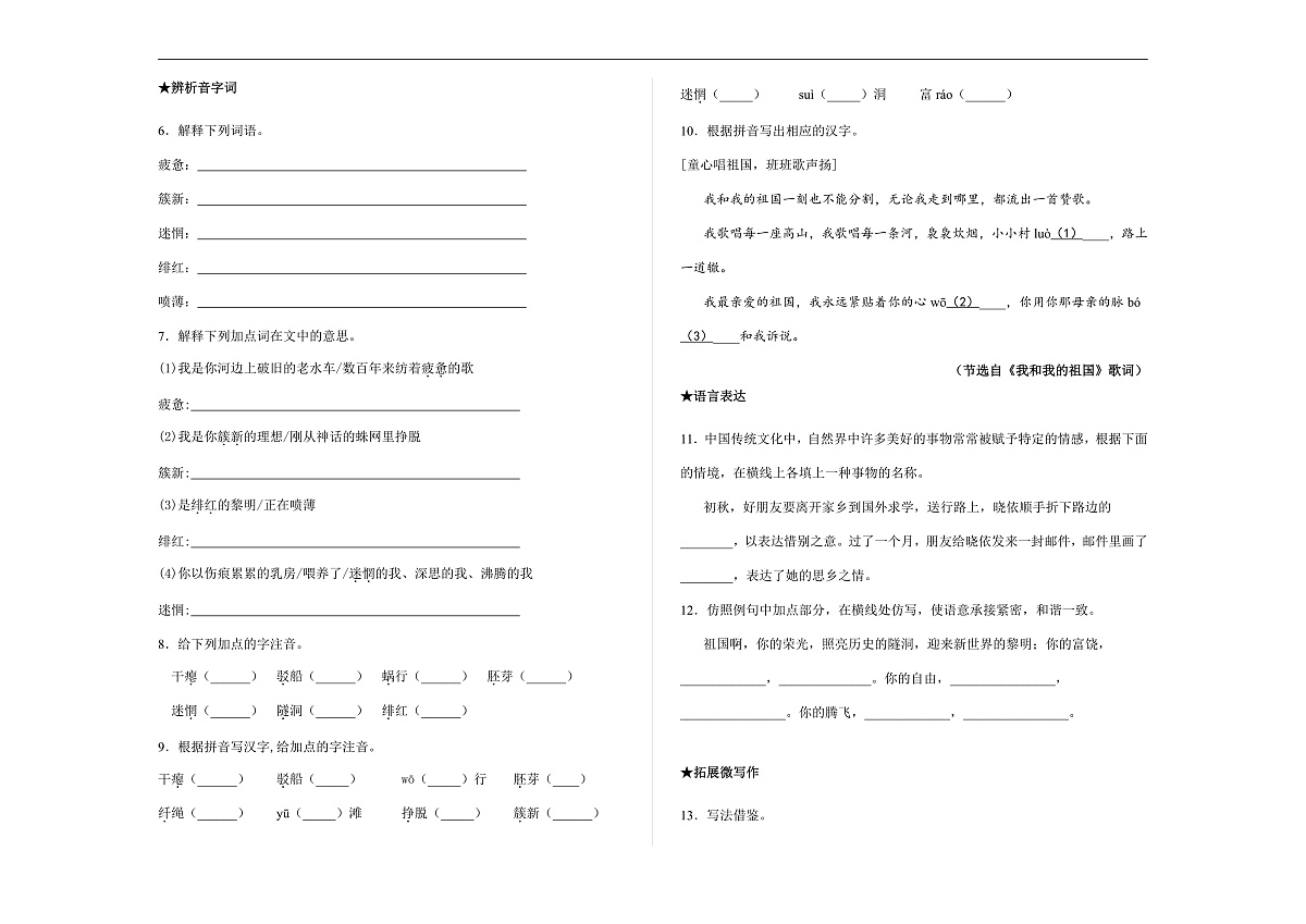 部编版九年级语文下册第 1 课 《祖国啊,我亲爱的祖国》同步练习(原卷版,含答案解析)A3第2页