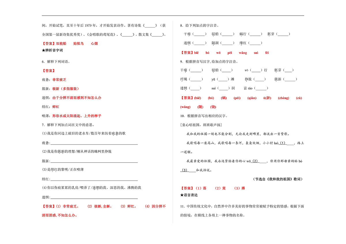 部编版九年级语文下册第 1 课 《祖国啊,我亲爱的祖国》同步练习(解析版)A3第2页
