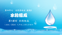 初中化学人教版（2024）九年级上册（2024）水的组成教学ppt课件