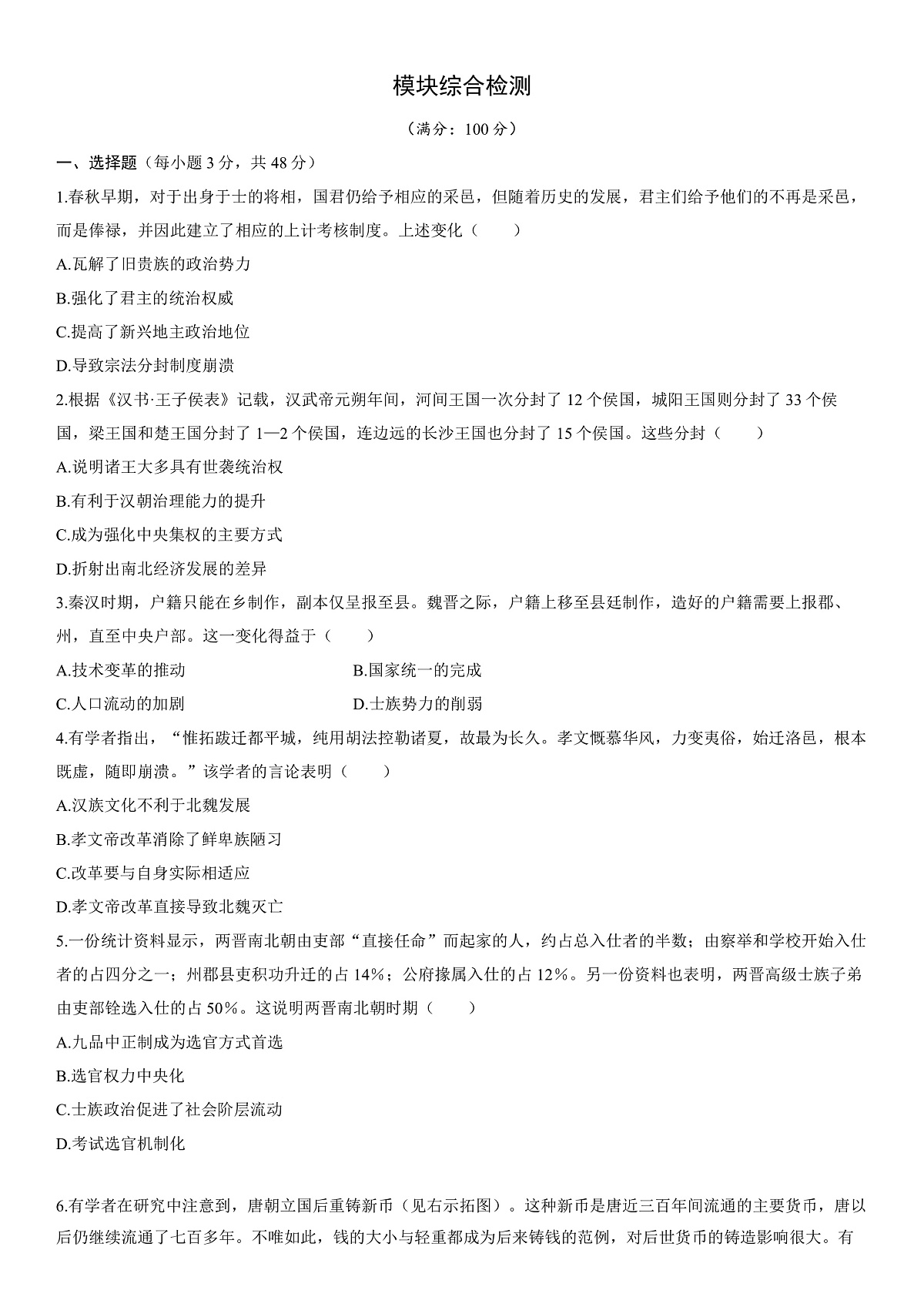 模块综合检测第1页