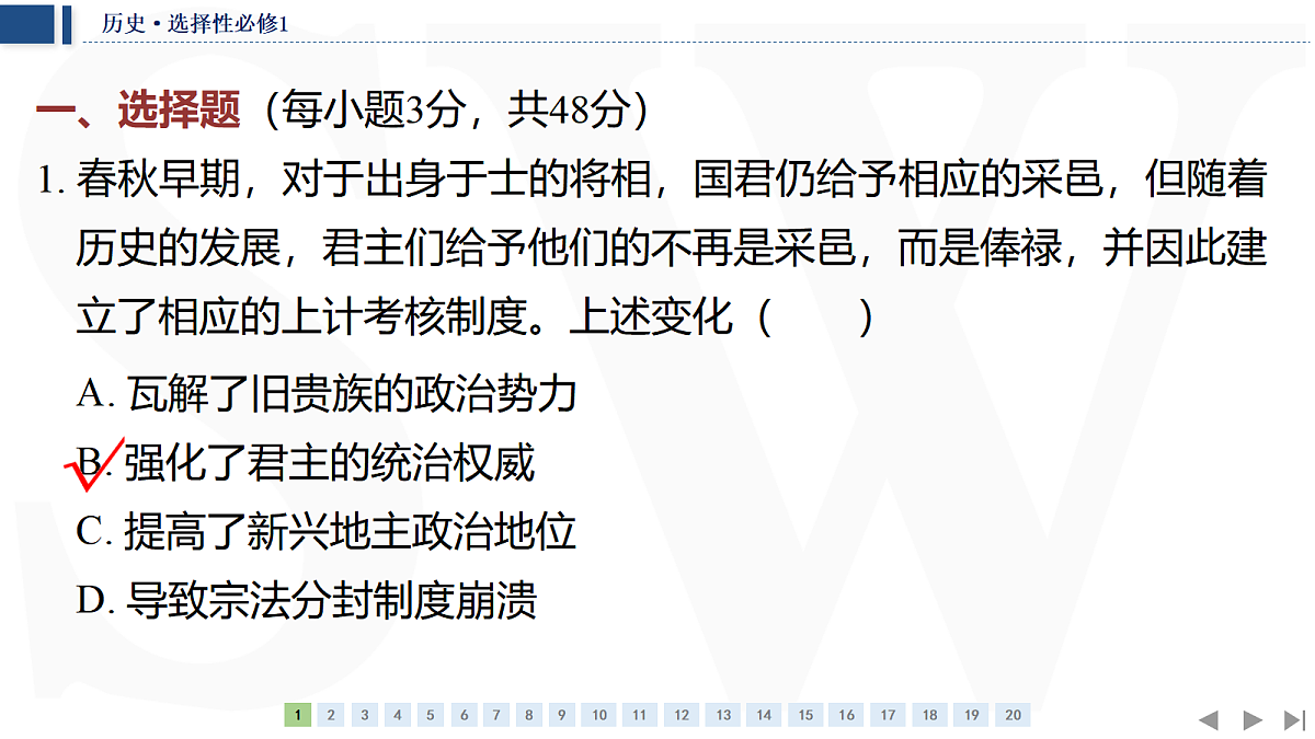 模块综合检测第2页