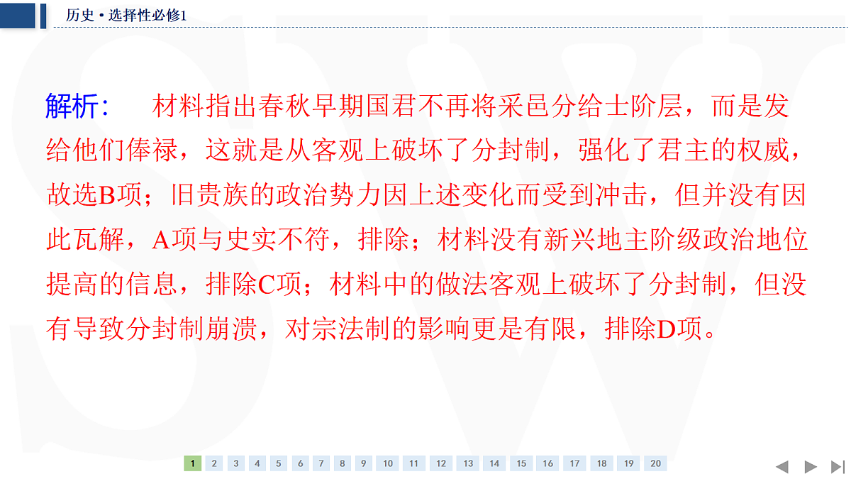 模块综合检测第3页
