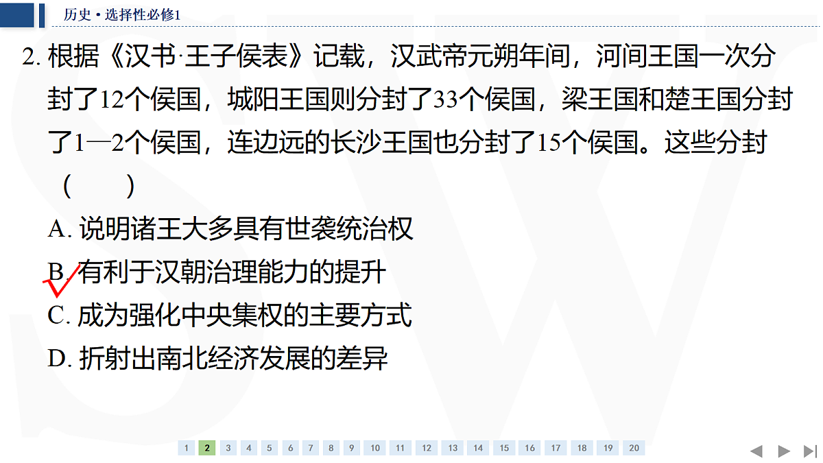 模块综合检测第4页