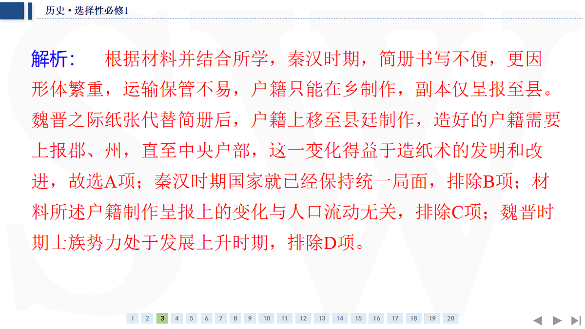 模块综合检测第7页