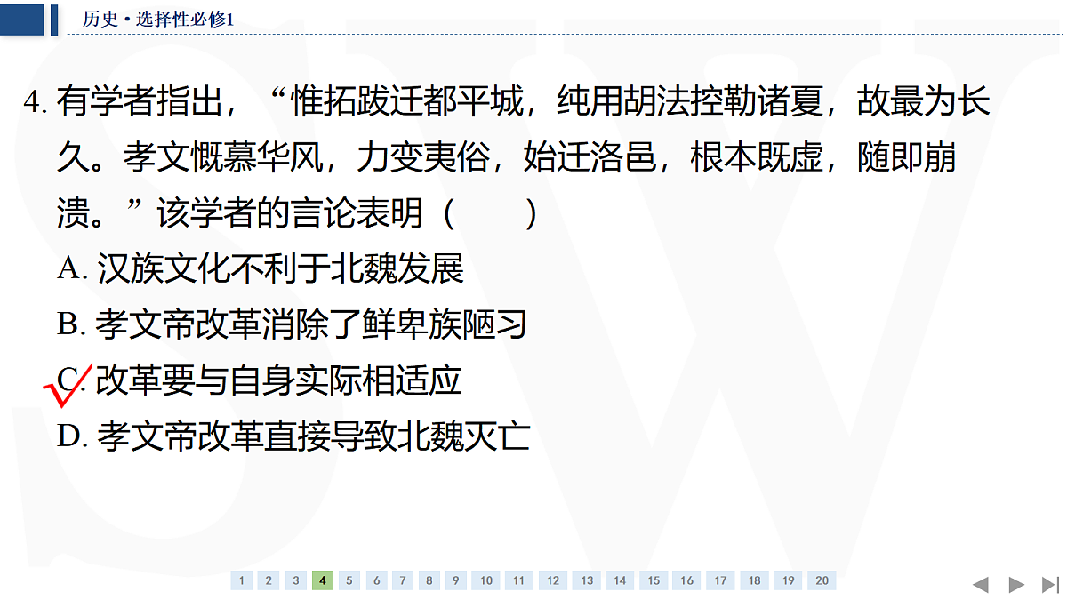 模块综合检测第8页