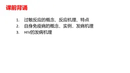 4.4免疫學(xué)的應(yīng)用課件-2025-2026學(xué)年高二上學(xué)期生物人教版選擇性必修1