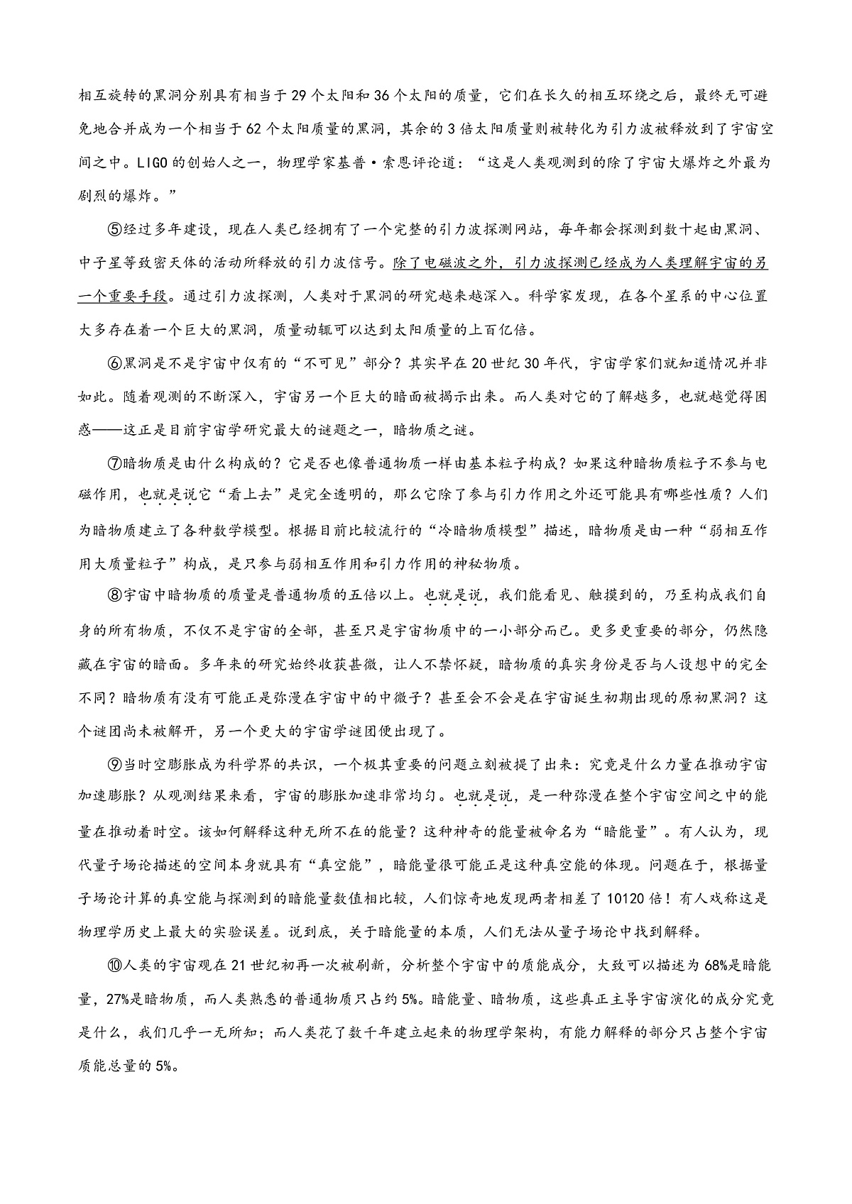 浙江省嘉兴市2025-2026学年高三9月月考语文试题 Word版无答案第2页