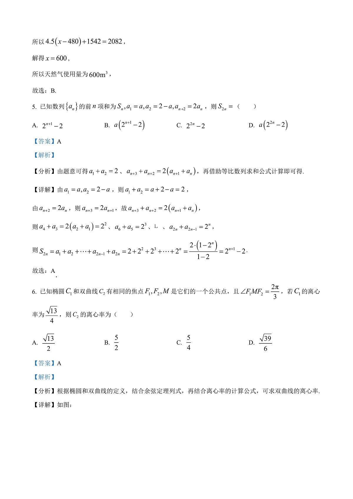 浙江省嘉兴市2025-2026学年高三上学期基础测试(一模)数学试题 Word版含解析第3页