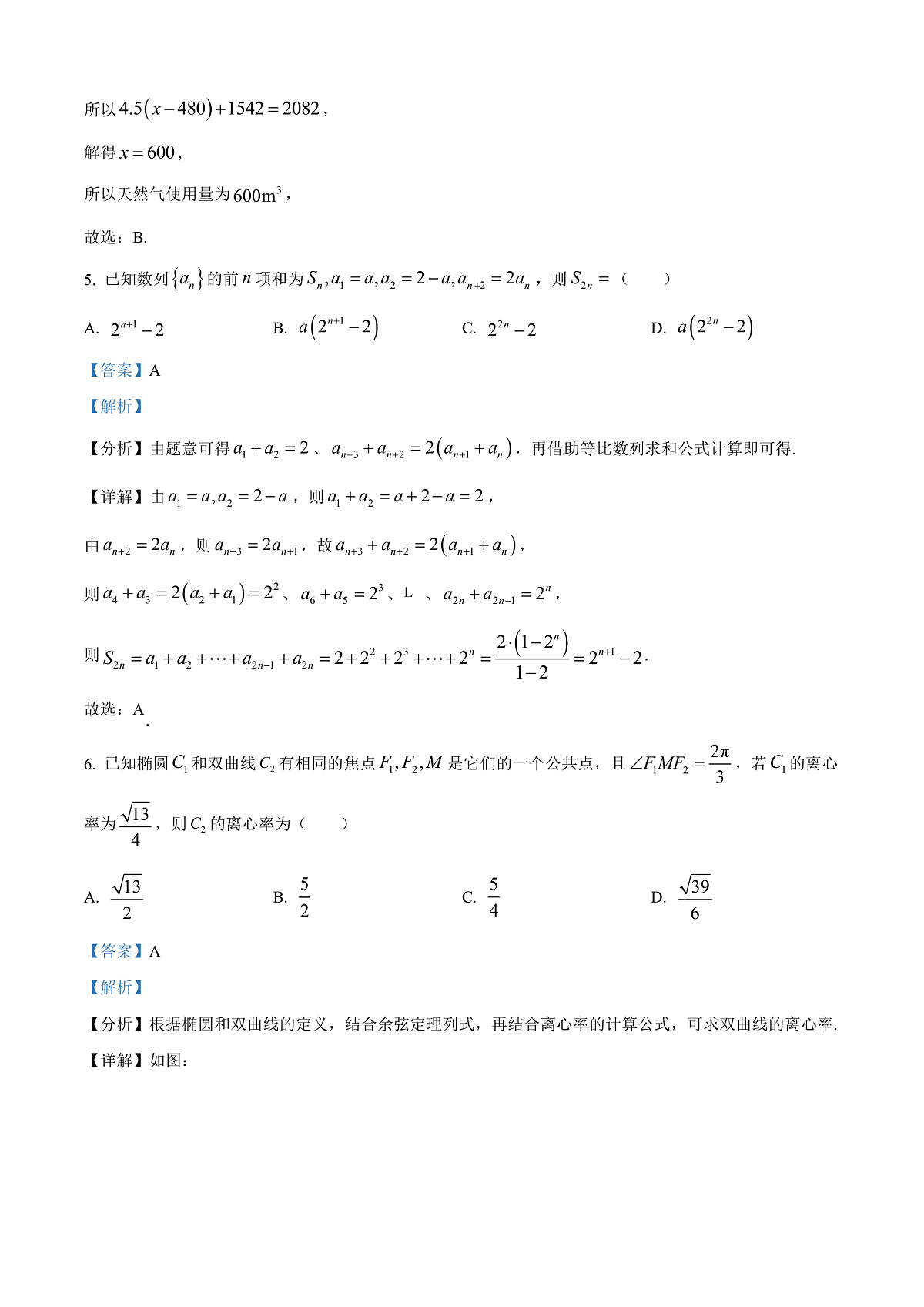 浙江省嘉兴市2025-2026学年高三上学期基础测试(一模)数学试题 Word版含解析第3页