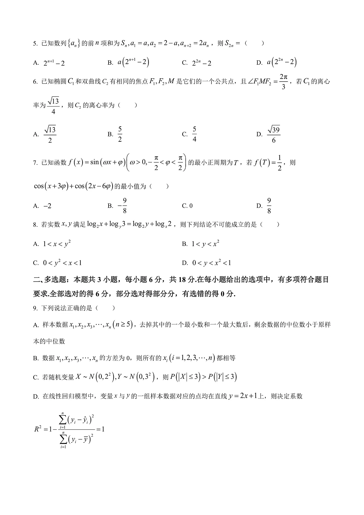 浙江省嘉兴市2025-2026学年高三上学期基础测试(一模)数学试题 Word版无答案第2页