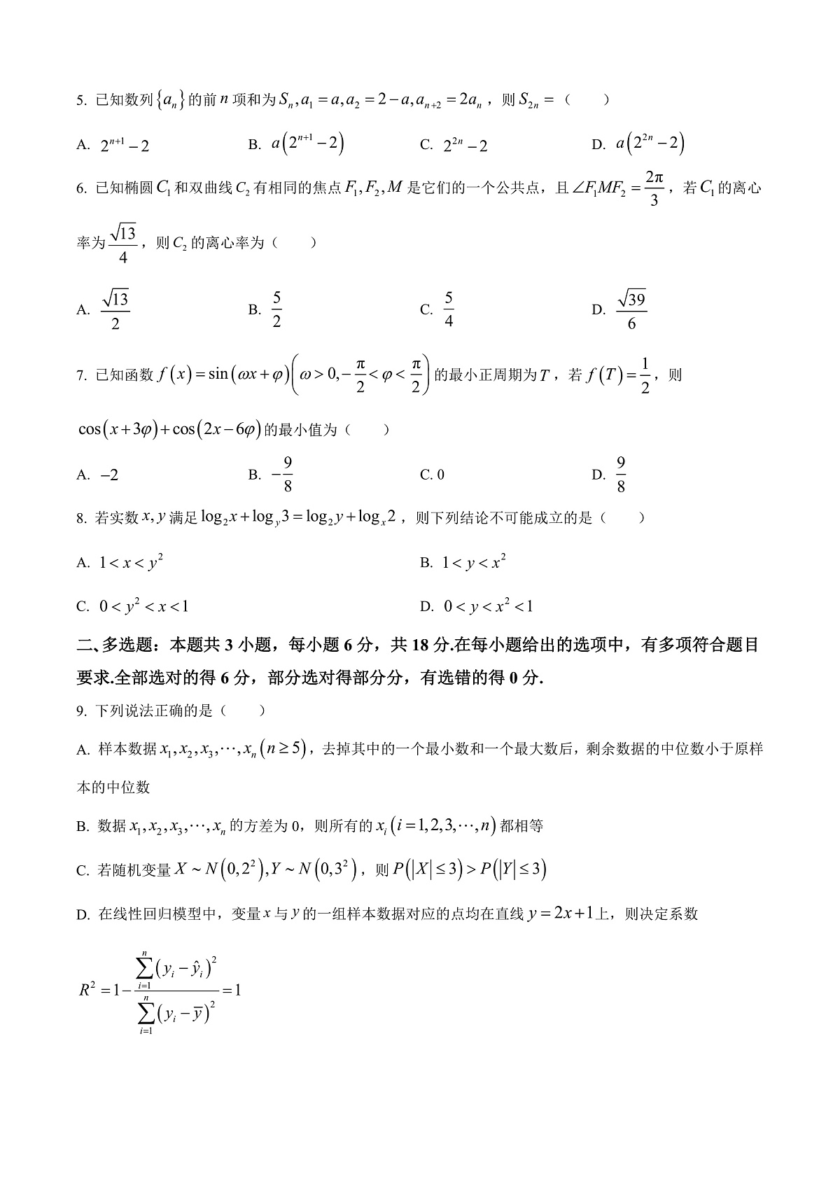 浙江省嘉兴市2025-2026学年高三上学期基础测试(一模)数学试题 Word版无答案第2页