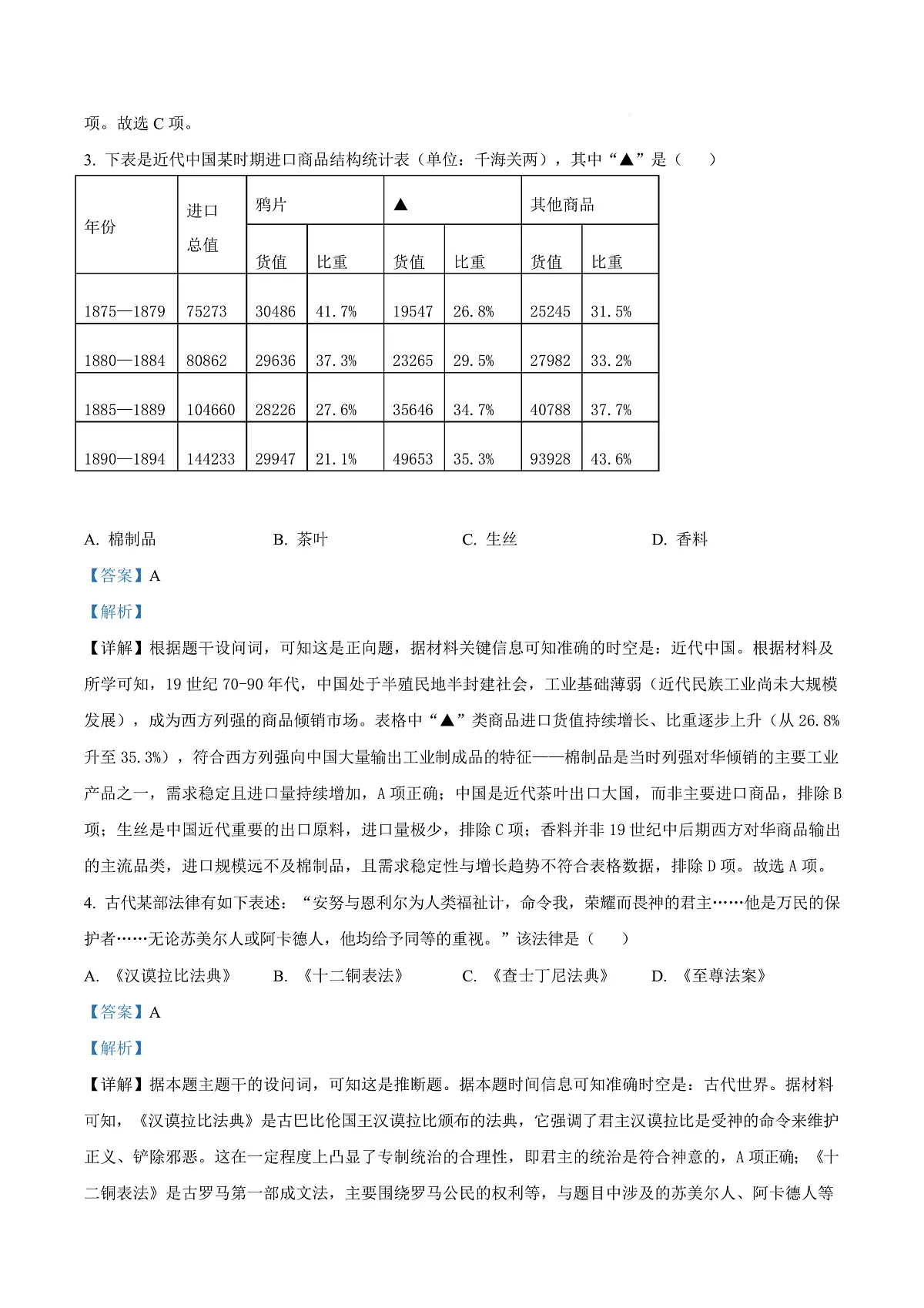 浙江省嘉兴市2025-2026学年高三上学期第一次基础测试历史试题 Word版含解析第3页