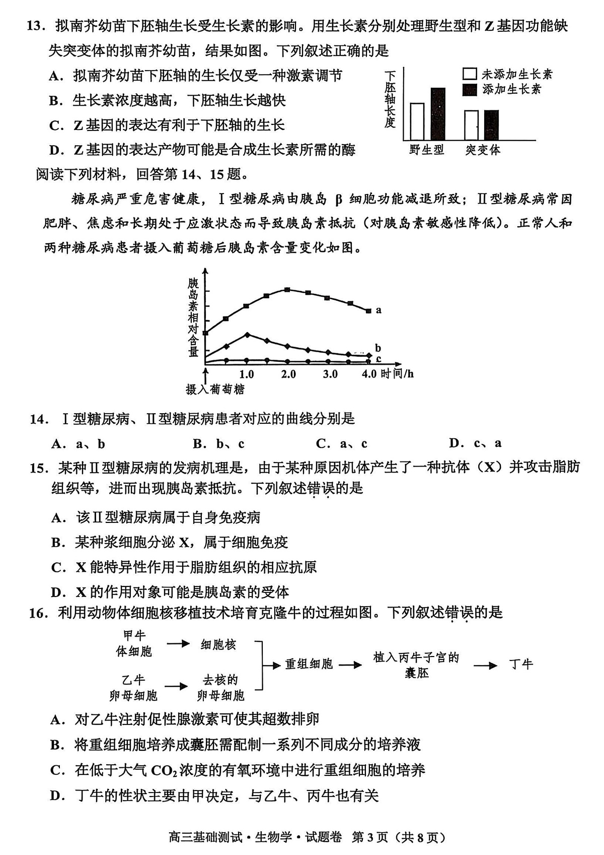 2025年嘉兴市高三基础测试+生物第3页