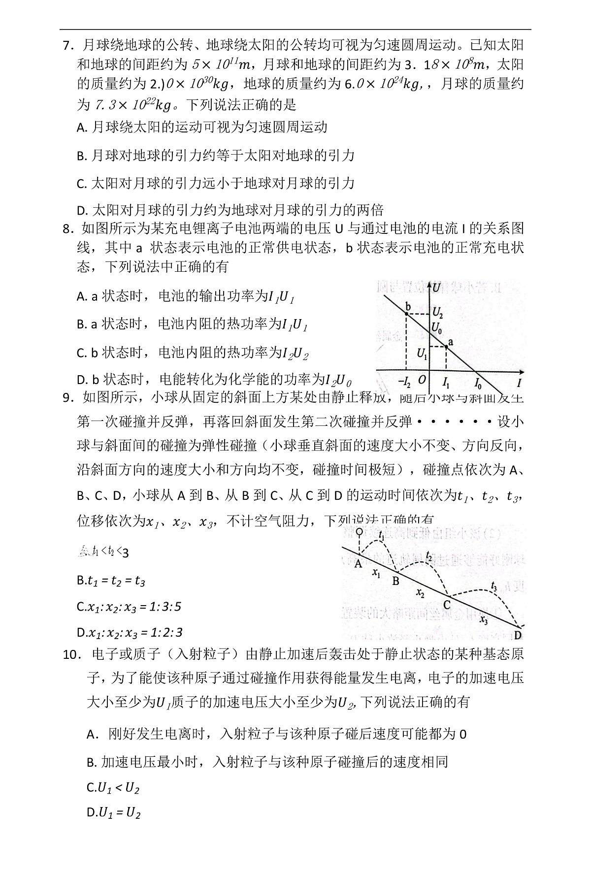 恩施州2026届高三第一次质量监测暨9月起点考试 物理第3页