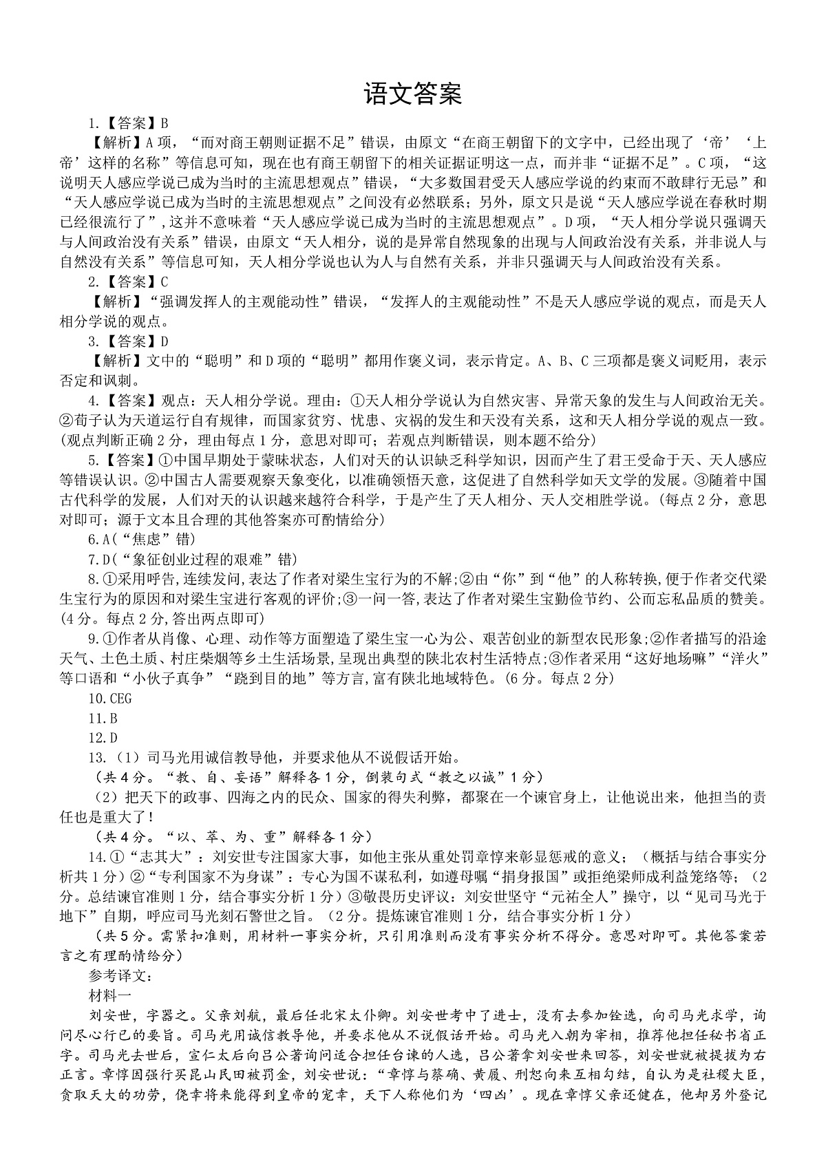 语文答案第1页
