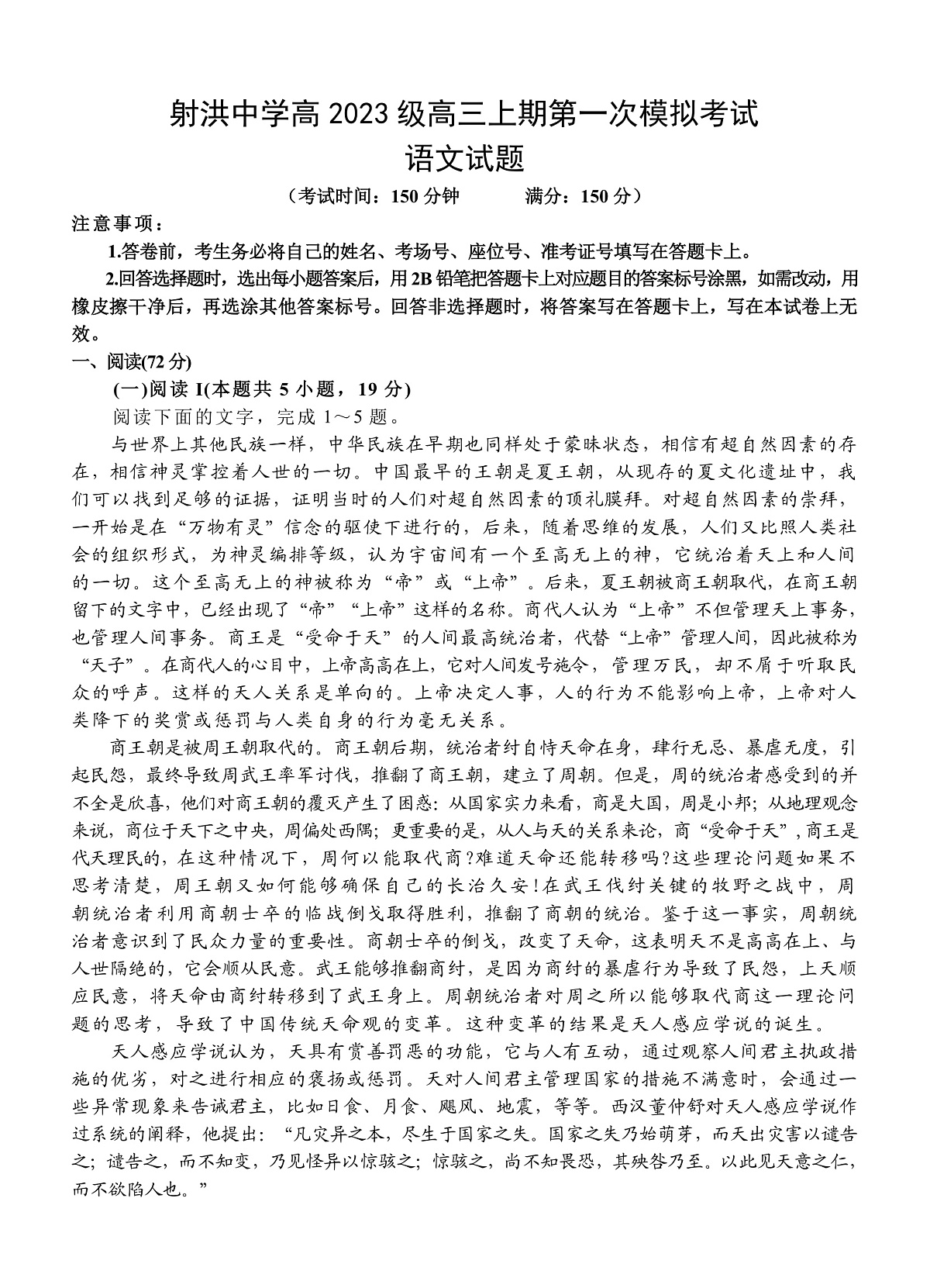 语文试题第1页