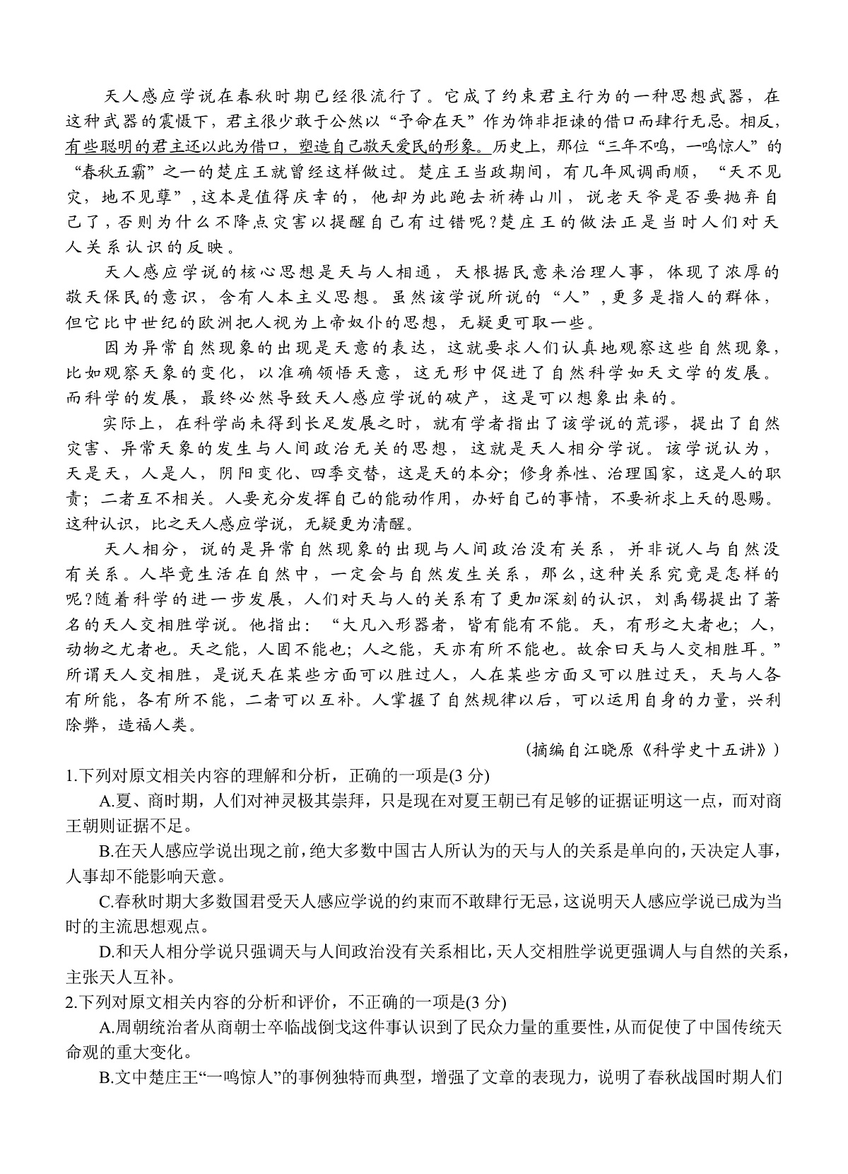 语文试题第2页