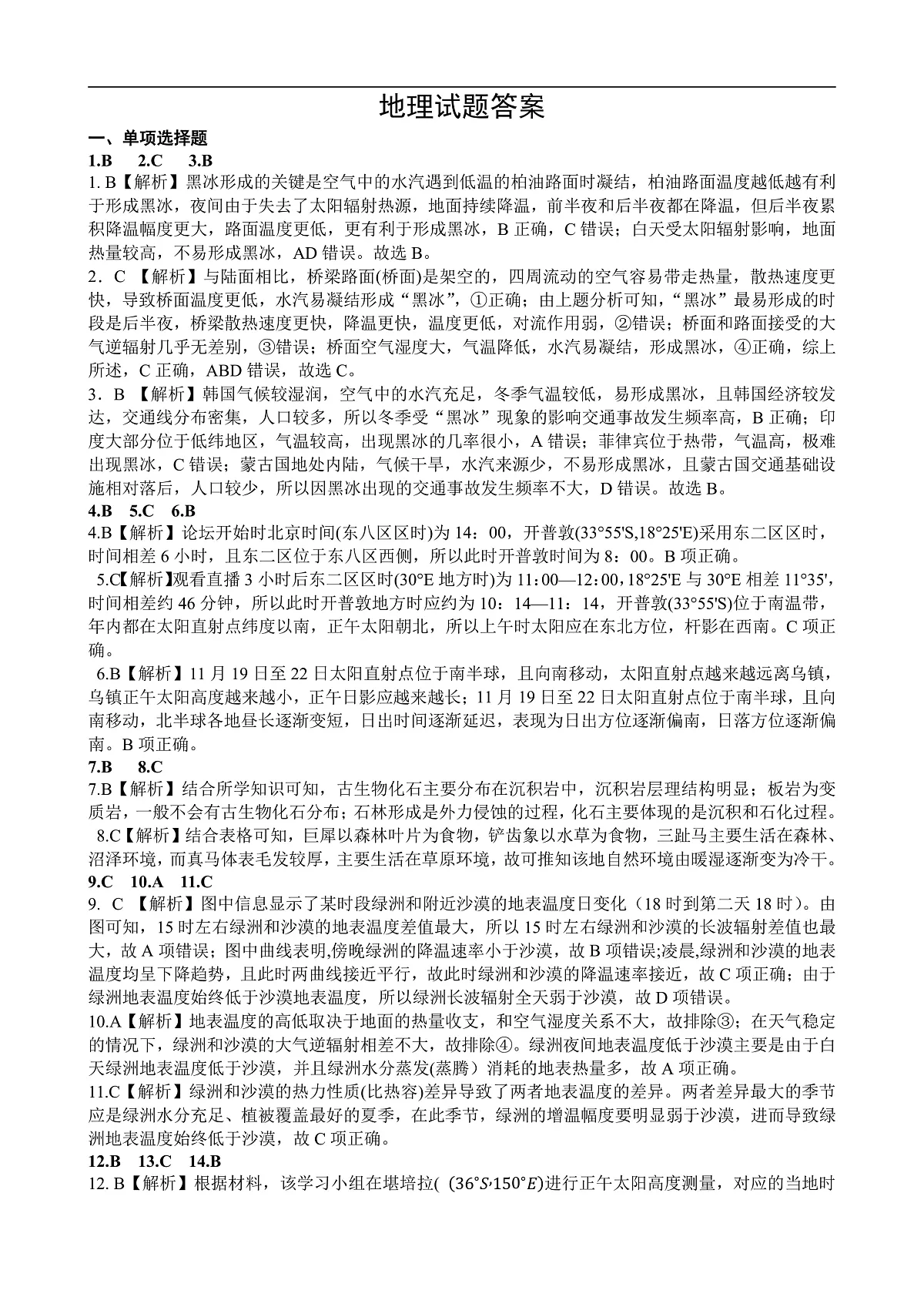 地理答案第1页