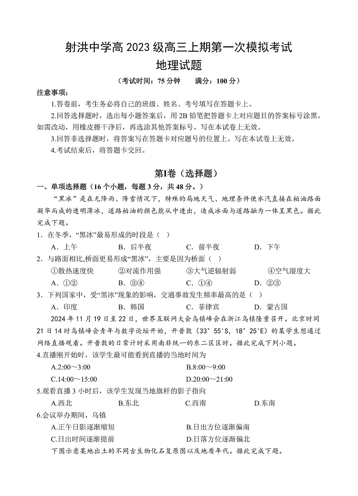 地理试题第1页