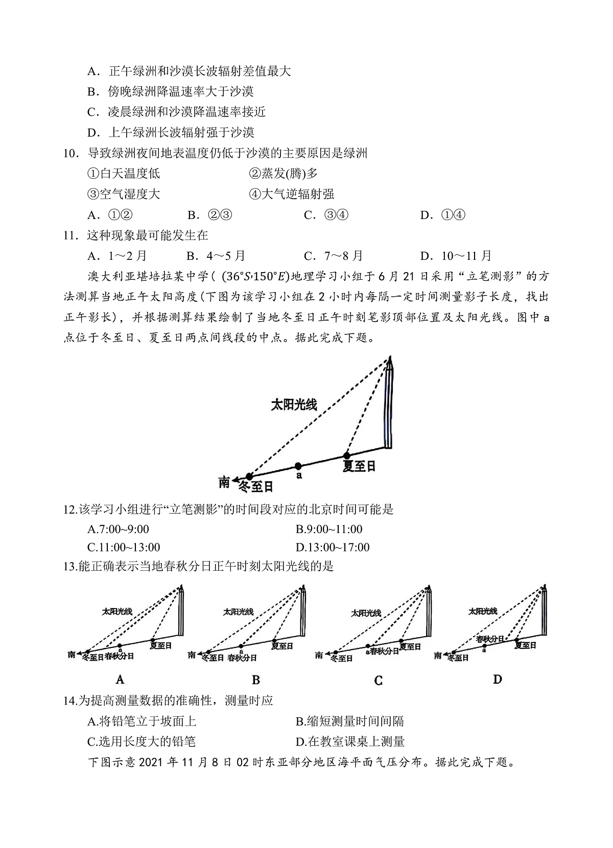 地理试题第3页