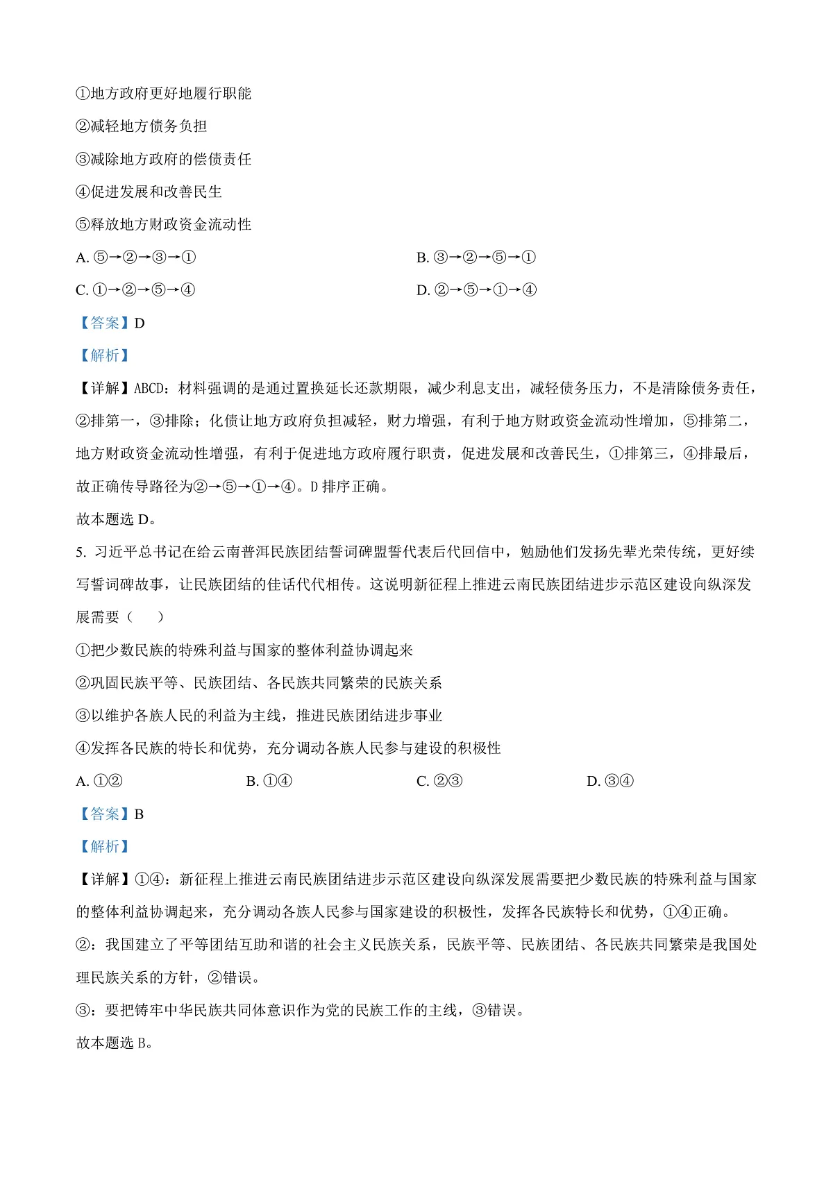 2025届云南省昭通市高中毕业生高三上学期诊断性检测政治试题 Word版含解析第3页