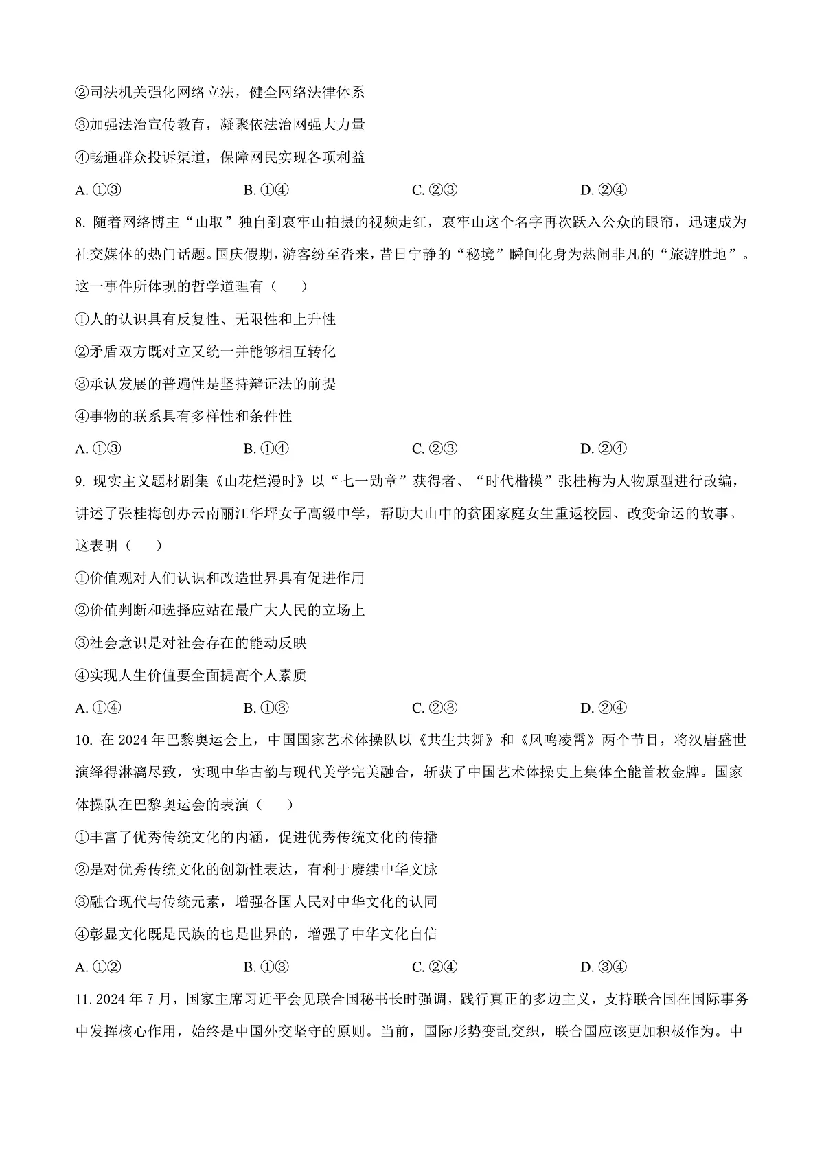 2025届云南省昭通市高中毕业生高三上学期诊断性检测政治试题 Word版无答案第3页