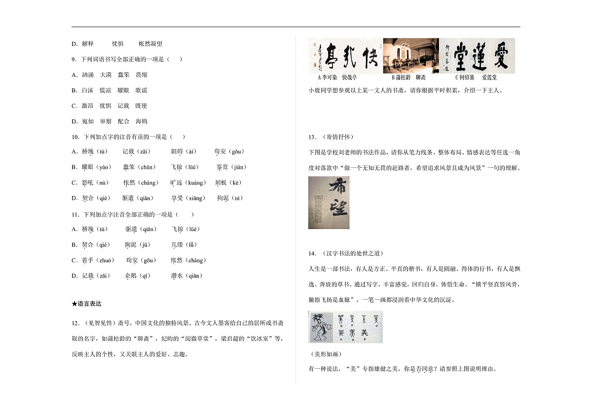 部编版九年级语文下册第16课 《驱遣我们的想象》同步练习(原卷版,含答案解析)A3第2页