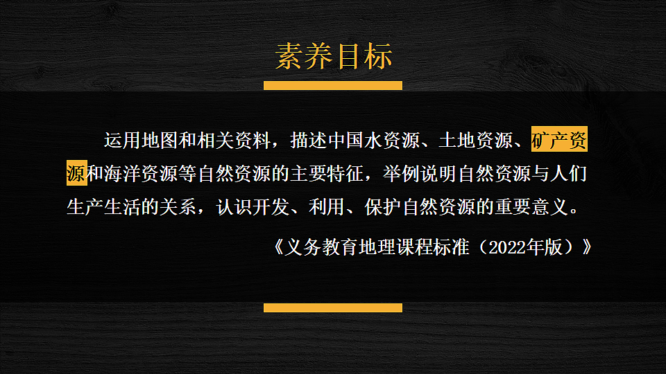 第三节 矿产资源第1页