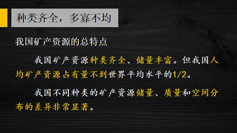 第三节 矿产资源第4页