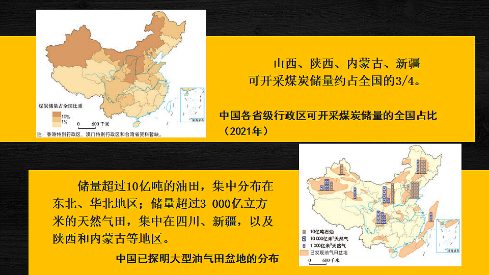 第三节 矿产资源第6页
