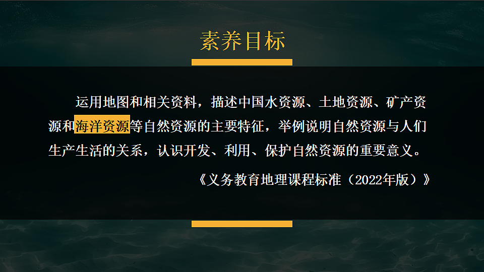第四节 海洋资源第1页