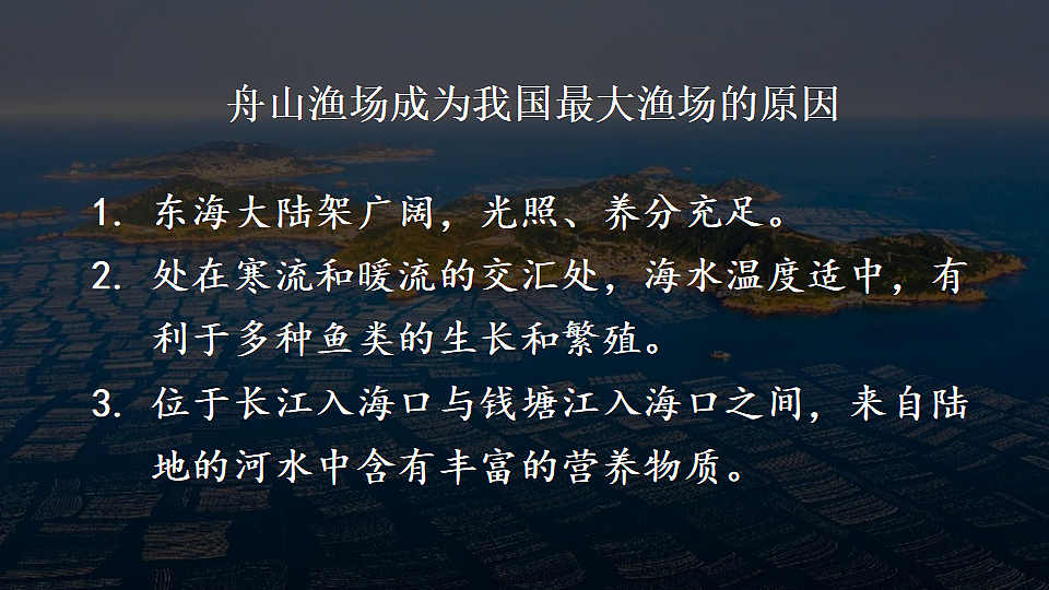 第四节 海洋资源第6页