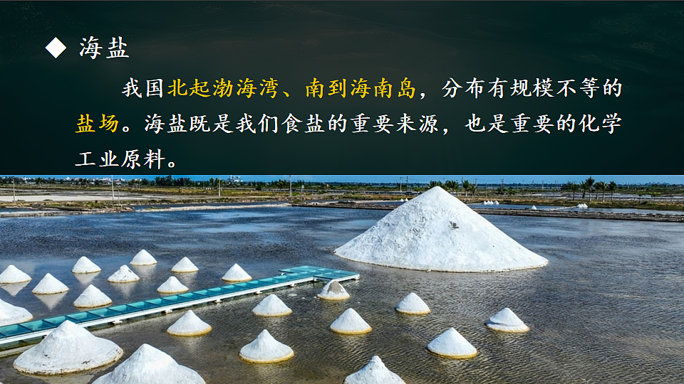 第四节 海洋资源第7页