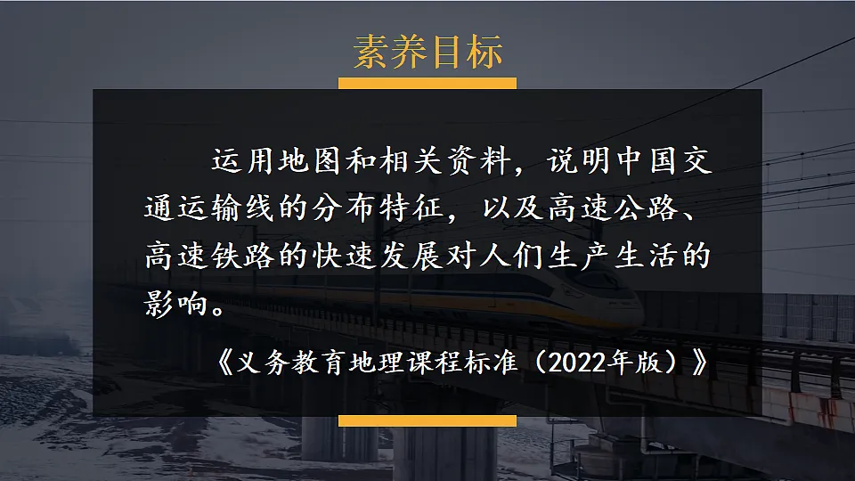 第三节 交通运输第1页