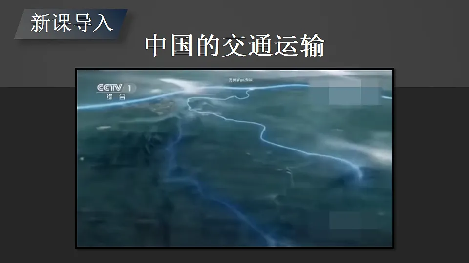 第三节 交通运输第3页
