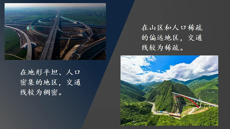 第三节 交通运输第6页
