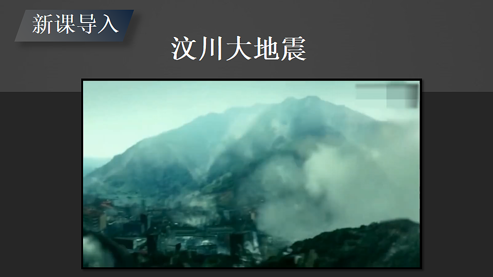 第一节 自然灾害与防灾减灾第3页