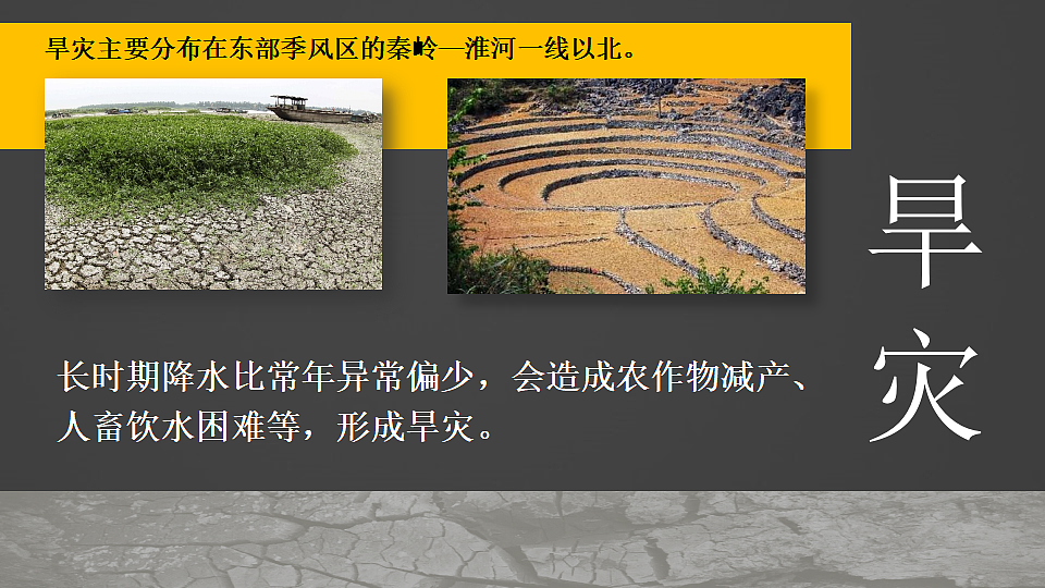 第一节 自然灾害与防灾减灾第7页