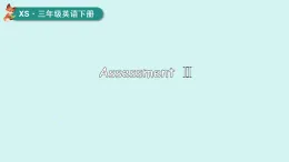 2026年春湘少版三年級英語下冊Assessment Ⅱ(課件)