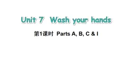 2026年春湘少版三年級英語下冊Unit 7 Wash your hands第1課時 Parts A, B, C & I(課件)