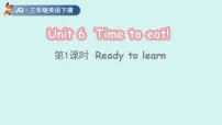 外研版join in（2024）三年级下册（2024）Unit 6 Time to eat!集体备课ppt课件