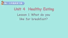 2026年春閩教版三年級英語下冊Unit 4 Healthy Eating Lesson 1 What do you like for breakfast？（課件）