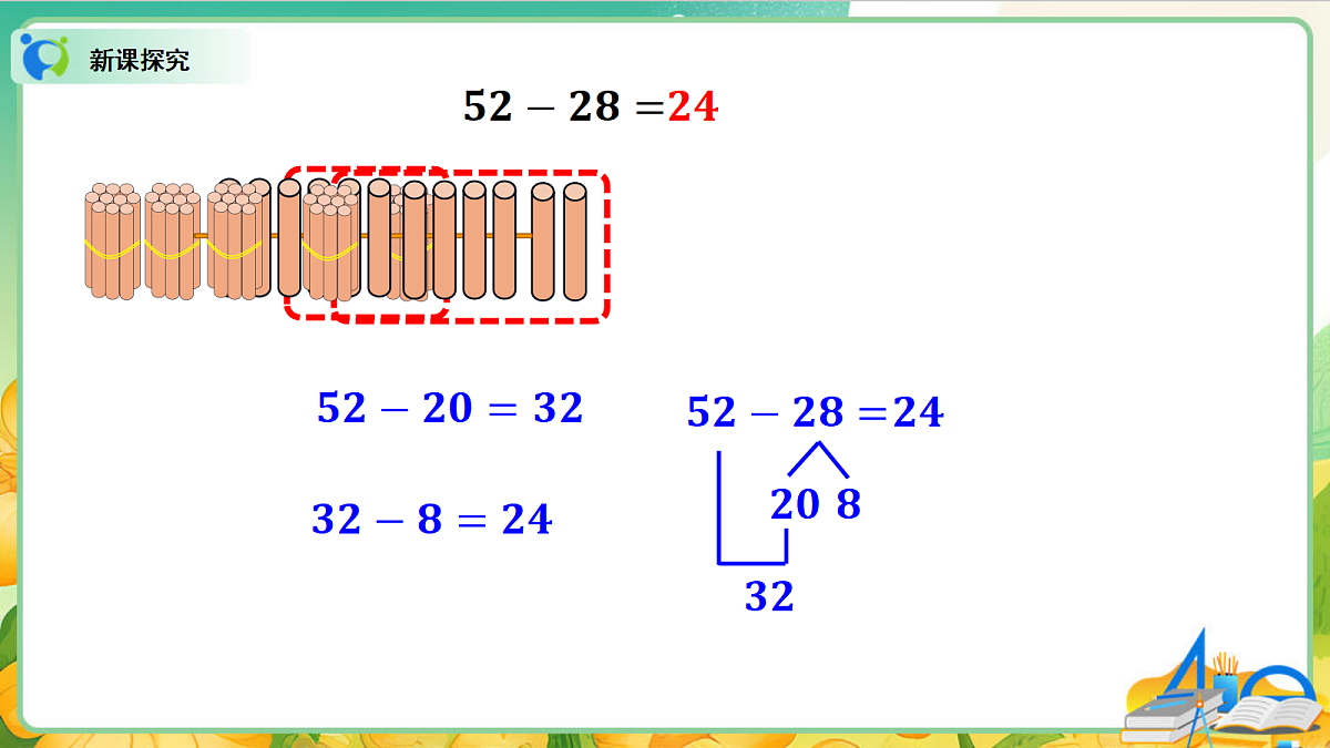 0103北师大数学二上第一单元 100以内数加与减(二)借阅图书第8页