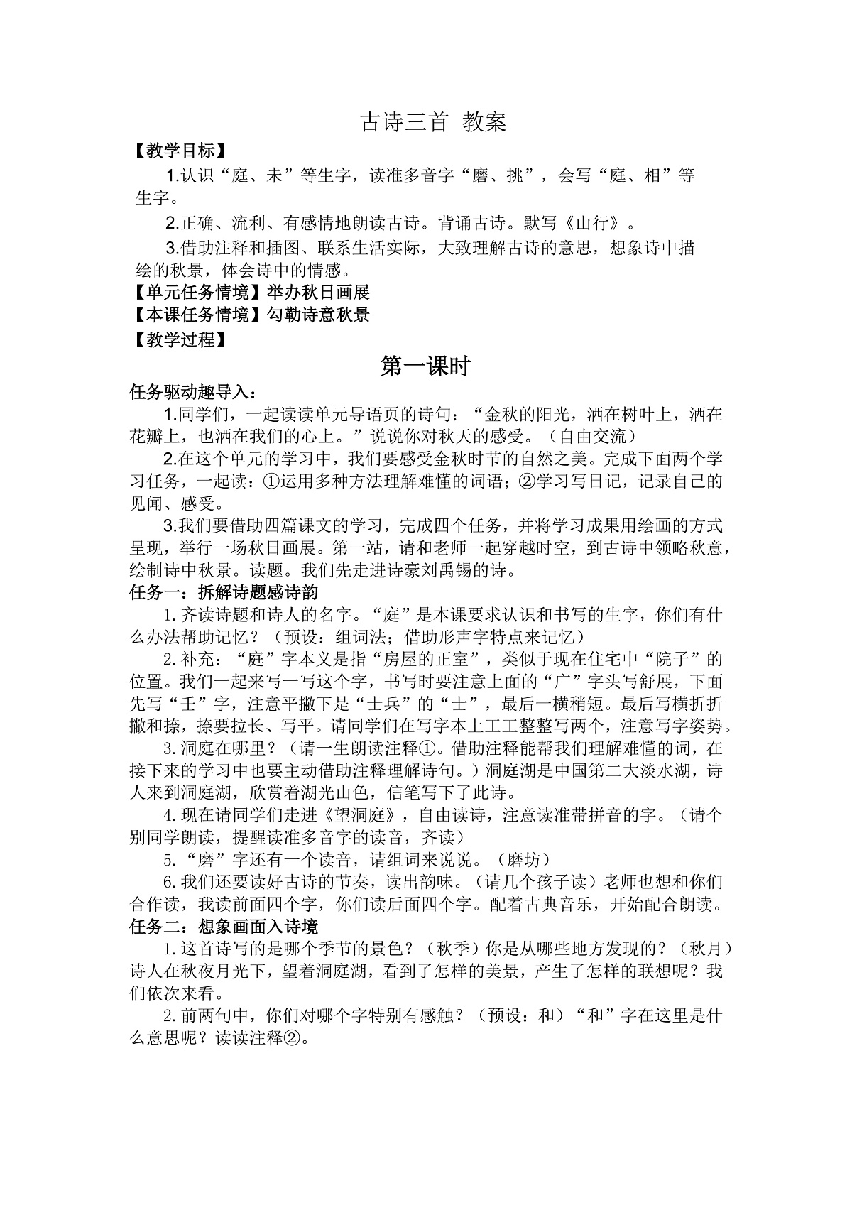 4 古诗三首 教案第1页