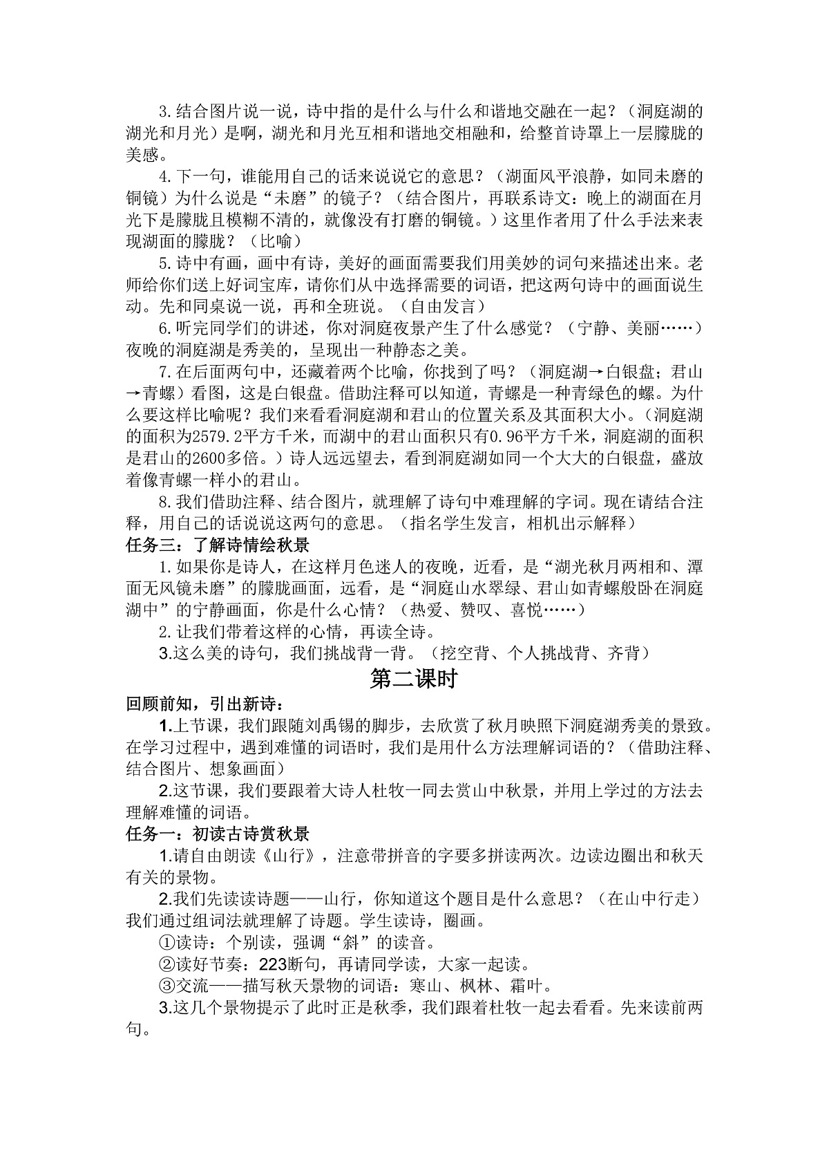 4 古诗三首 教案第2页